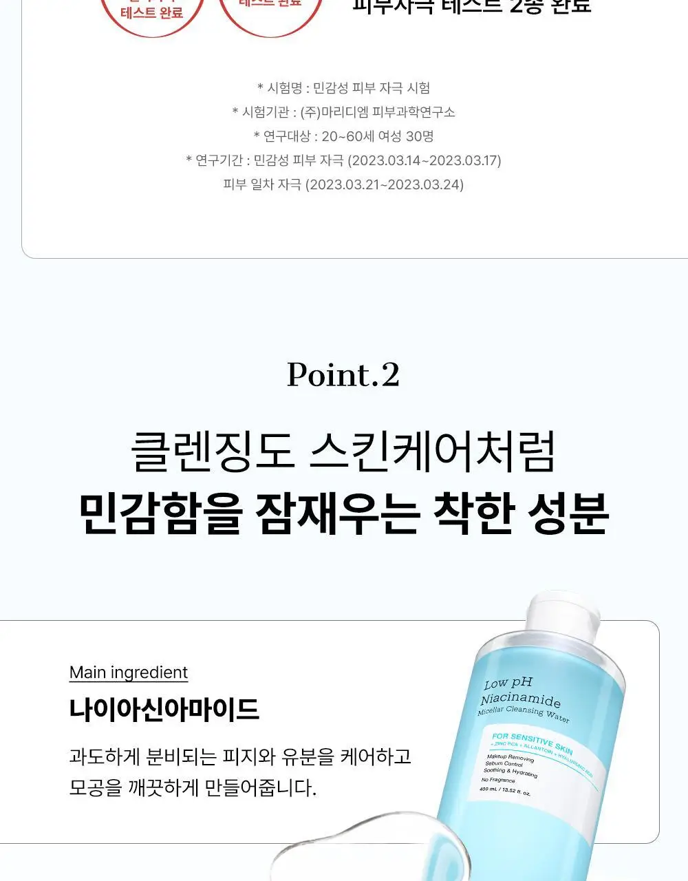 [거품용기증정] 코스알엑스 약산성 민감피부 수분세안 클렌징워터 400ml 더블 기획 (+거품용기) 상세페이지 14